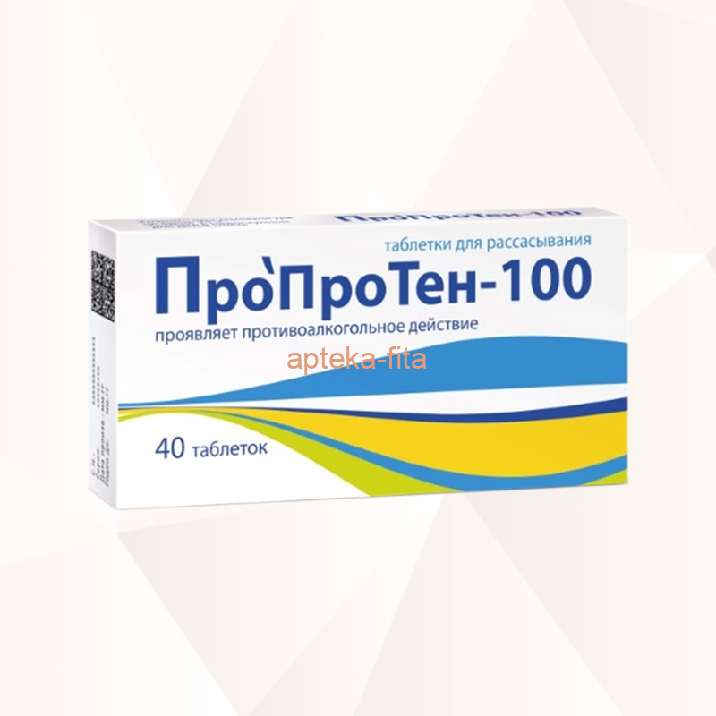ПРОПРОТЕН-100 №40 таблетки