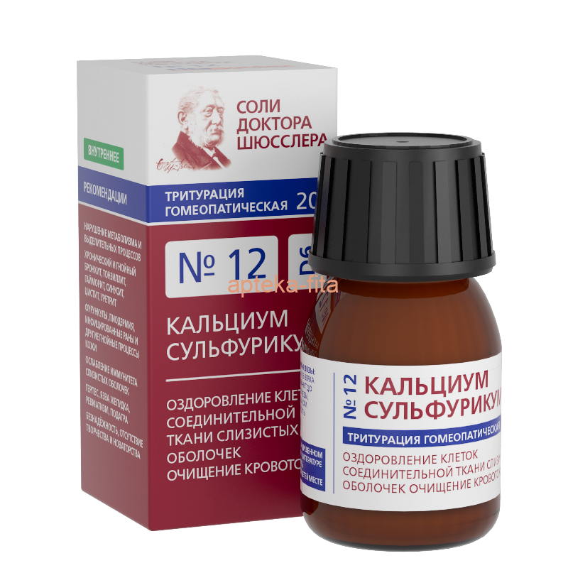 №12 Кальциум сульфурикум D6