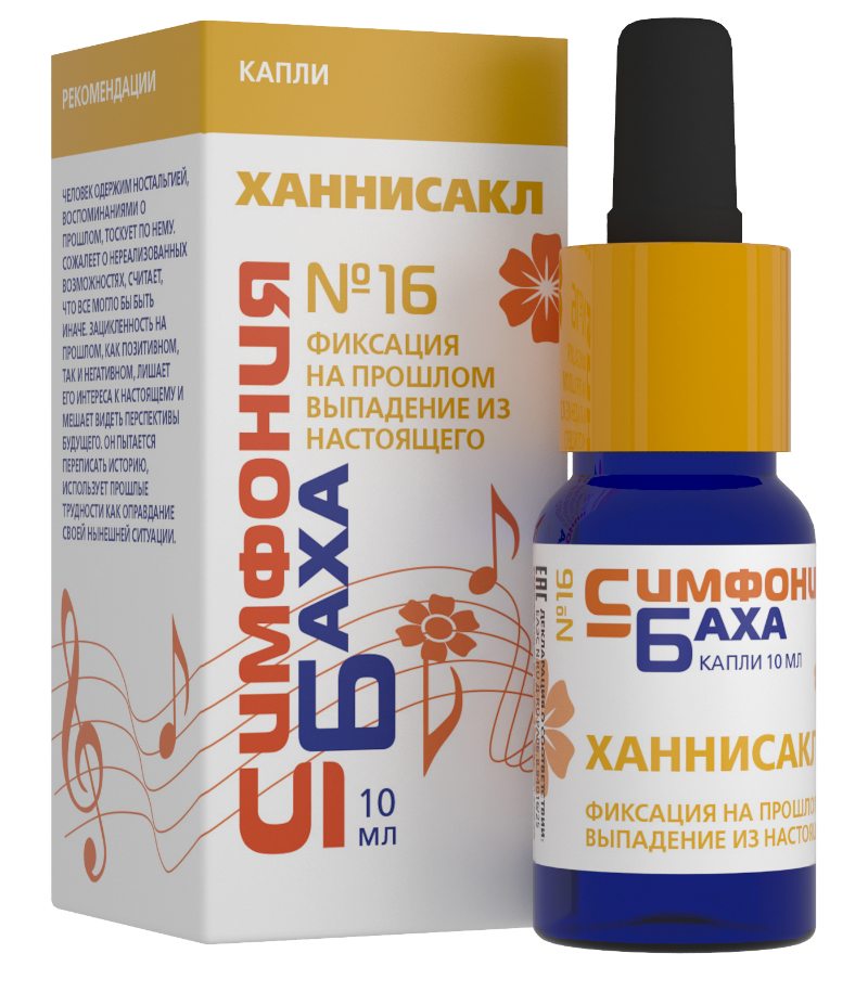 Симфония Баха №16 «ХАННИСАКЛ»